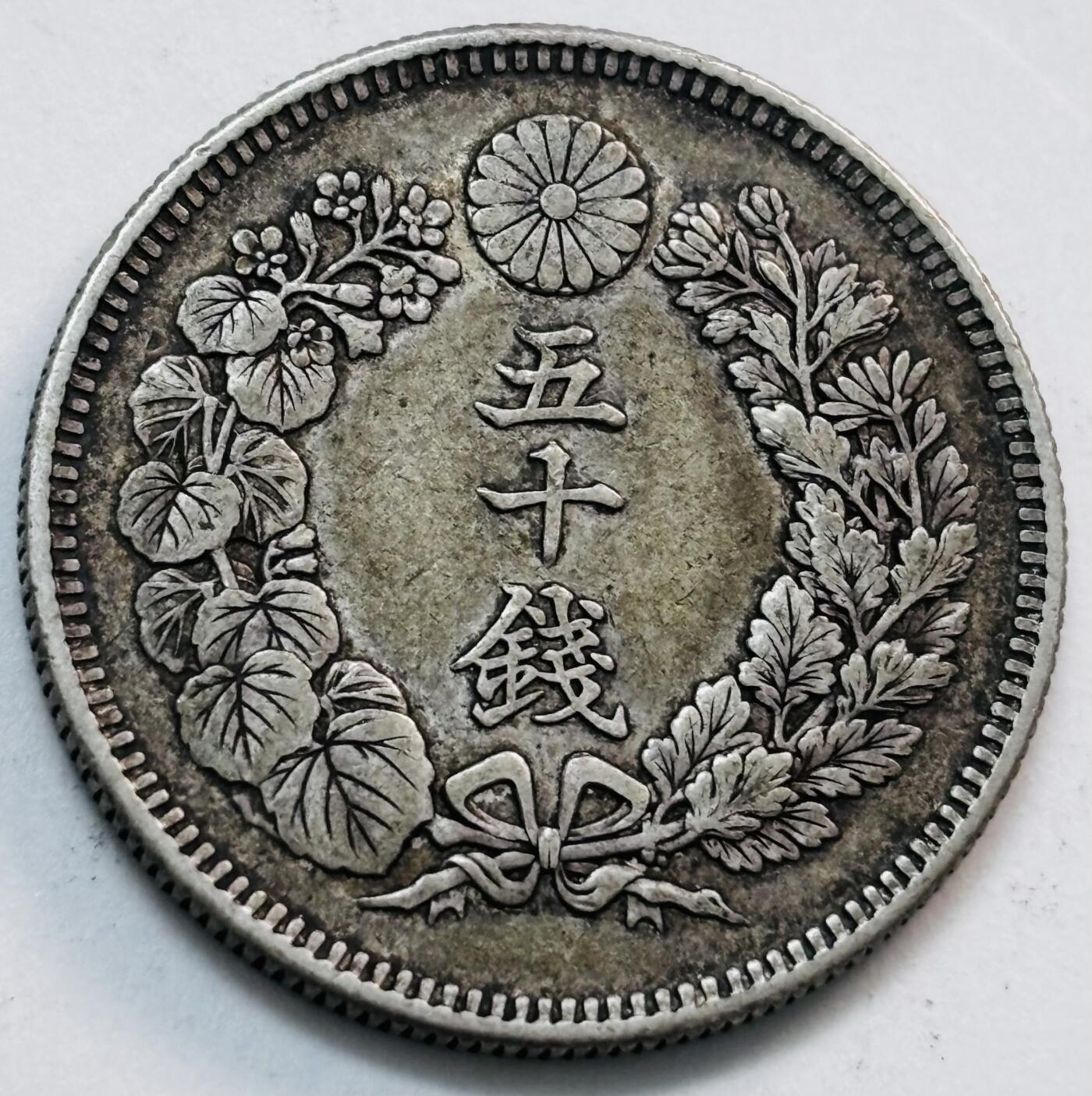 文馨钱币收藏第 277 场，熊猫金币，银币，老藏家日本明治时代到昭和时代全时期专场（特年非常多），长期接收代拍品