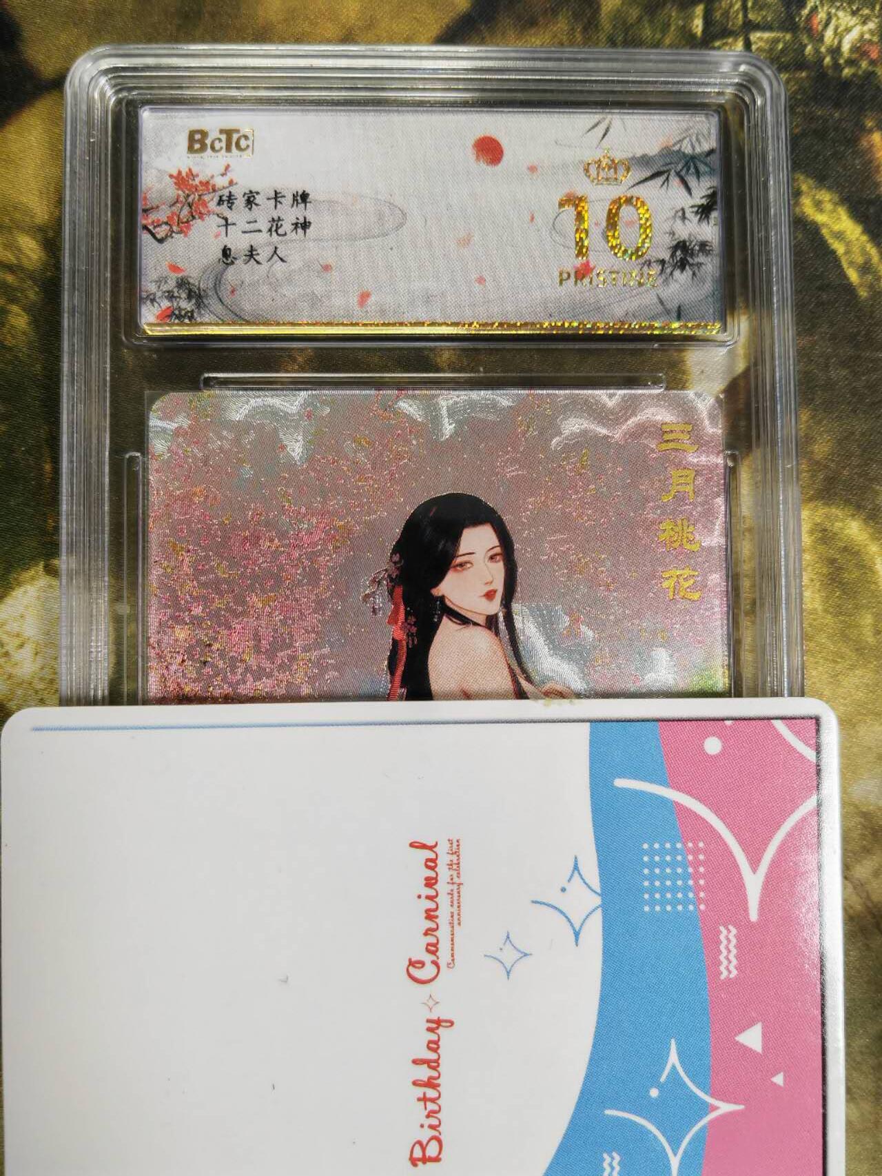 阳大大卡牌拍卖第77期（持续收拍品，周五晚上九点截拍，进群福利早知道） 【保粹爆金】砖家卡牌 十二花神 三月桃花 息夫人 折光粗闪
