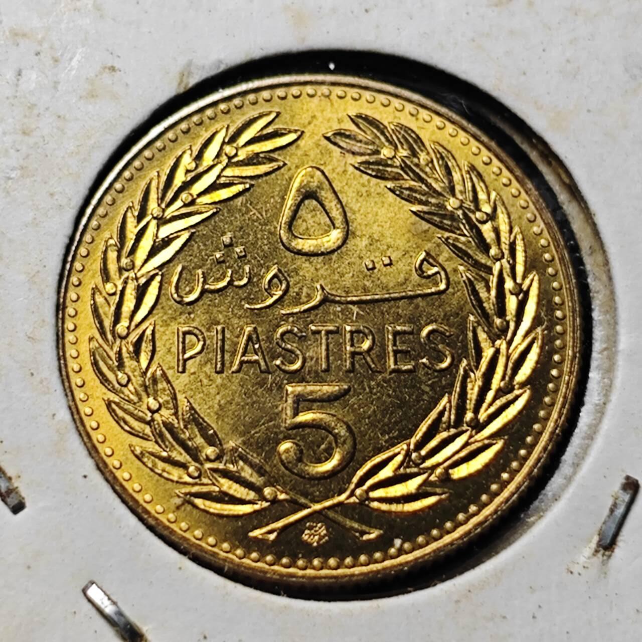 KK钱币收藏小铺  第357场  2月预留时间 周末发货  1972黎巴嫩5皮阿斯特 好品