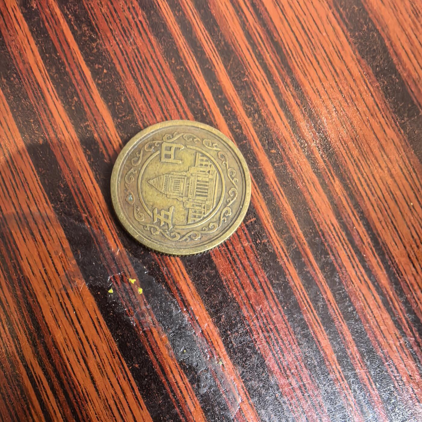 泡泡币外币第十二场可代拍15038385335微信 昭和24年5音