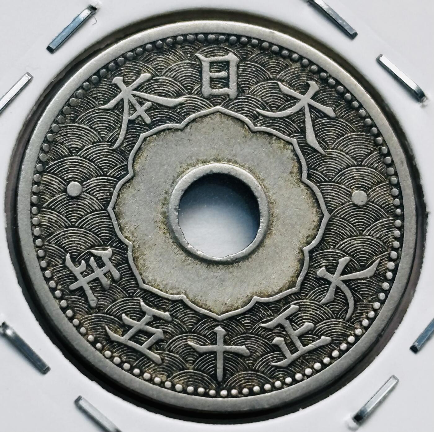 文馨钱币收藏第 277 场，熊猫金币，银币，老藏家日本明治时代到昭和时代全时期专场（特年非常多），长期接收代拍品