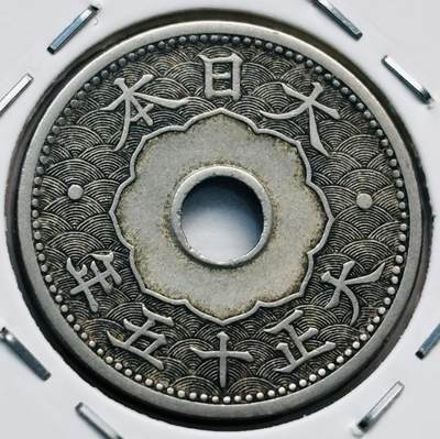 文馨钱币收藏第 277 场，熊猫金币，银币，老藏家日本明治时代到昭和时代全时期专场（特年非常多），长期接收代拍品 - 日本大正十五年十钱，来自上海老藏家册拆