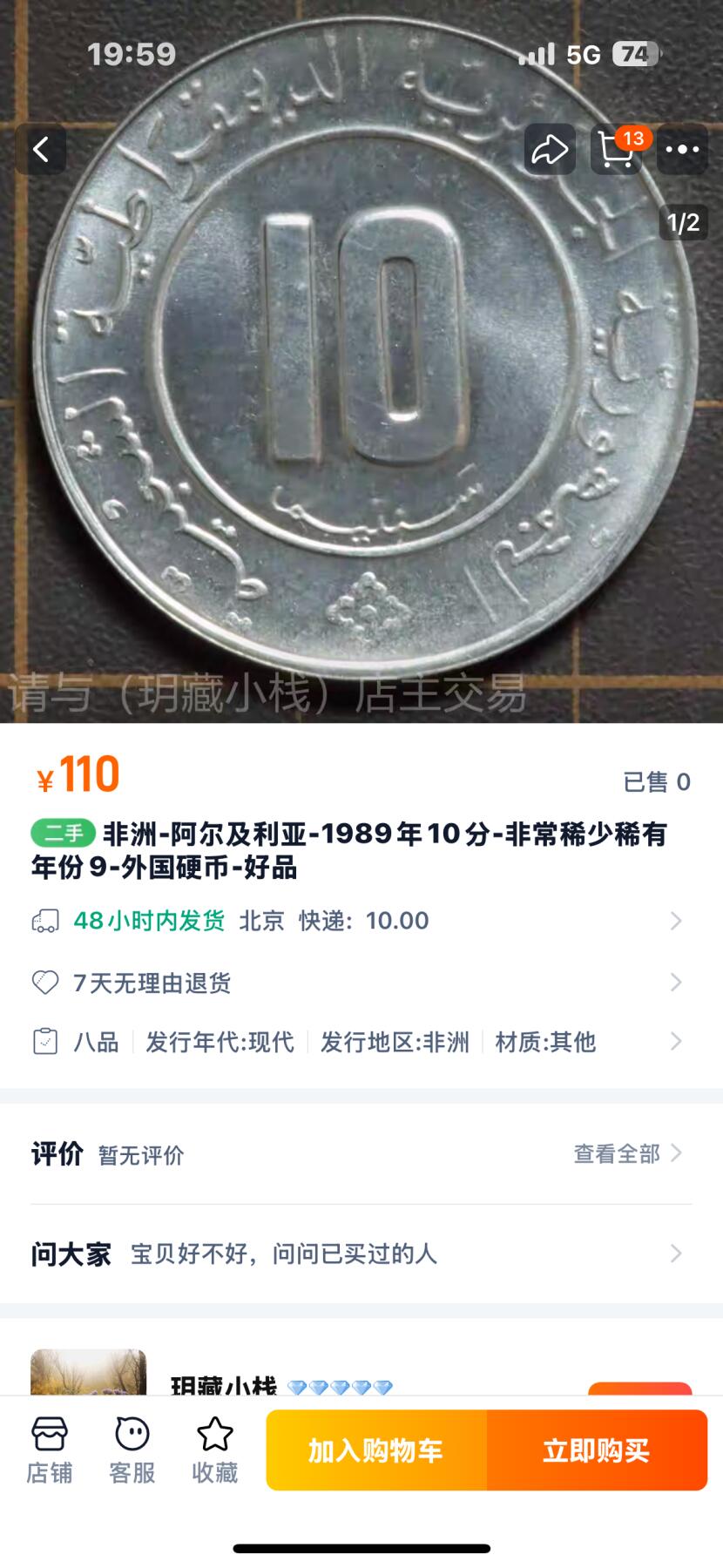 文馨钱币收藏第 277 场，熊猫金币，银币，老藏家日本明治时代到昭和时代全时期专场（特年非常多），长期接收代拍品