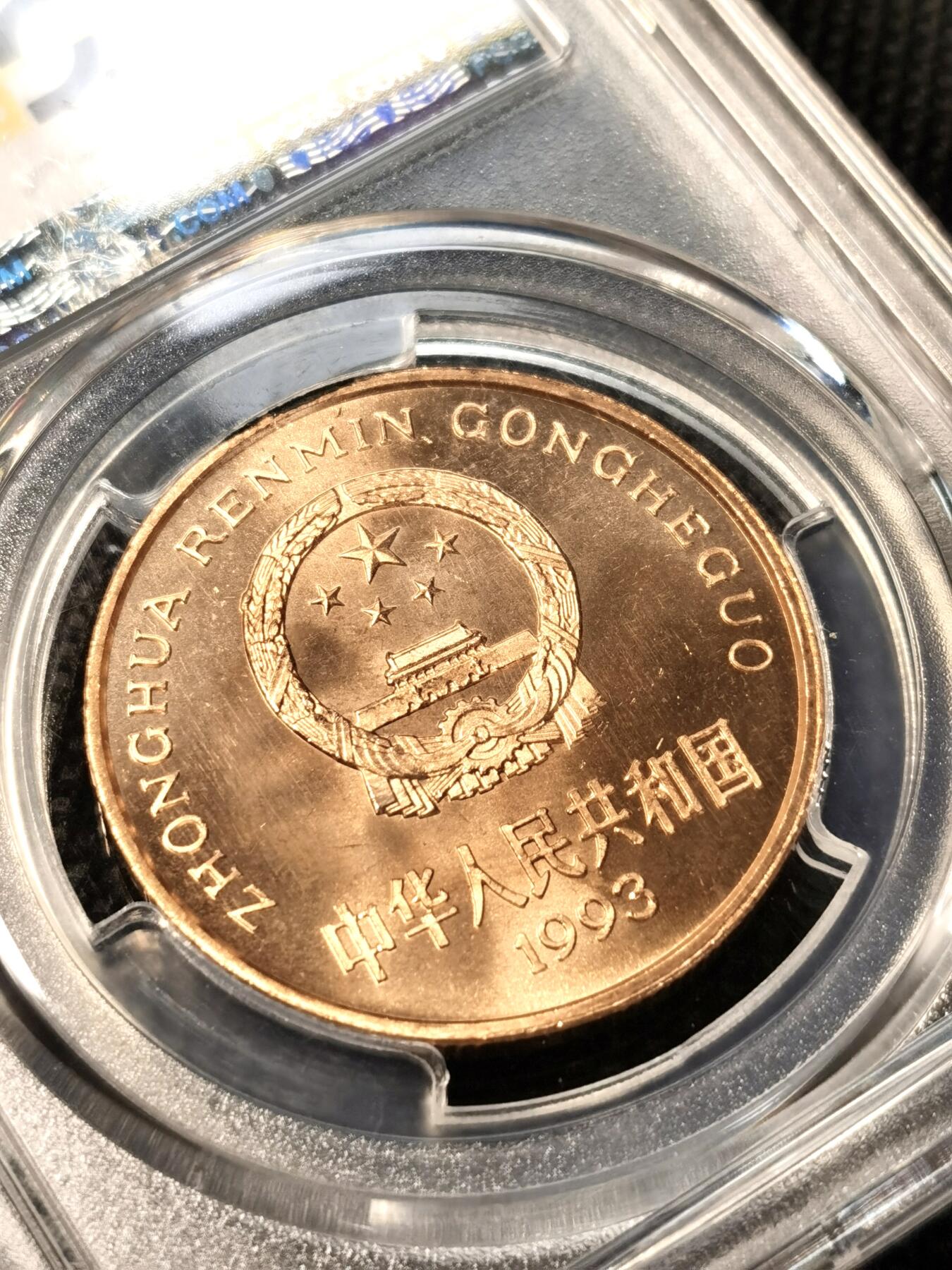 甄臻铺-世界币章拍卖（第36期），送拍享返佣金等优惠多多 PCGS-MS67RD，中国1993年珍惜野生动物-大熊猫5元纪念币，带有原装纪念册的很少见
