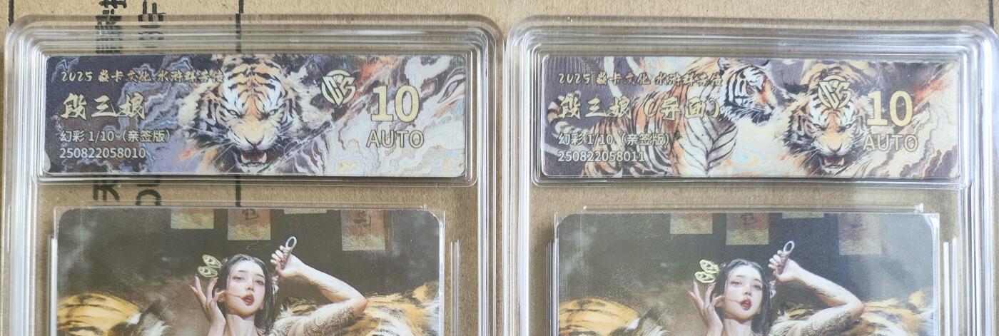 卡牌发烧友第20期，随单带裸卡，进群享包邮（持续收拍品，每周六晚23:50截拍，焱卡文化，国潮卡牌专场） 【绝版亲签首编对卡】焱卡文化 水浒群芳传上 段三娘 幻彩亲签 原画＋异画 首编 定制标 看图 狠货不多说！！！