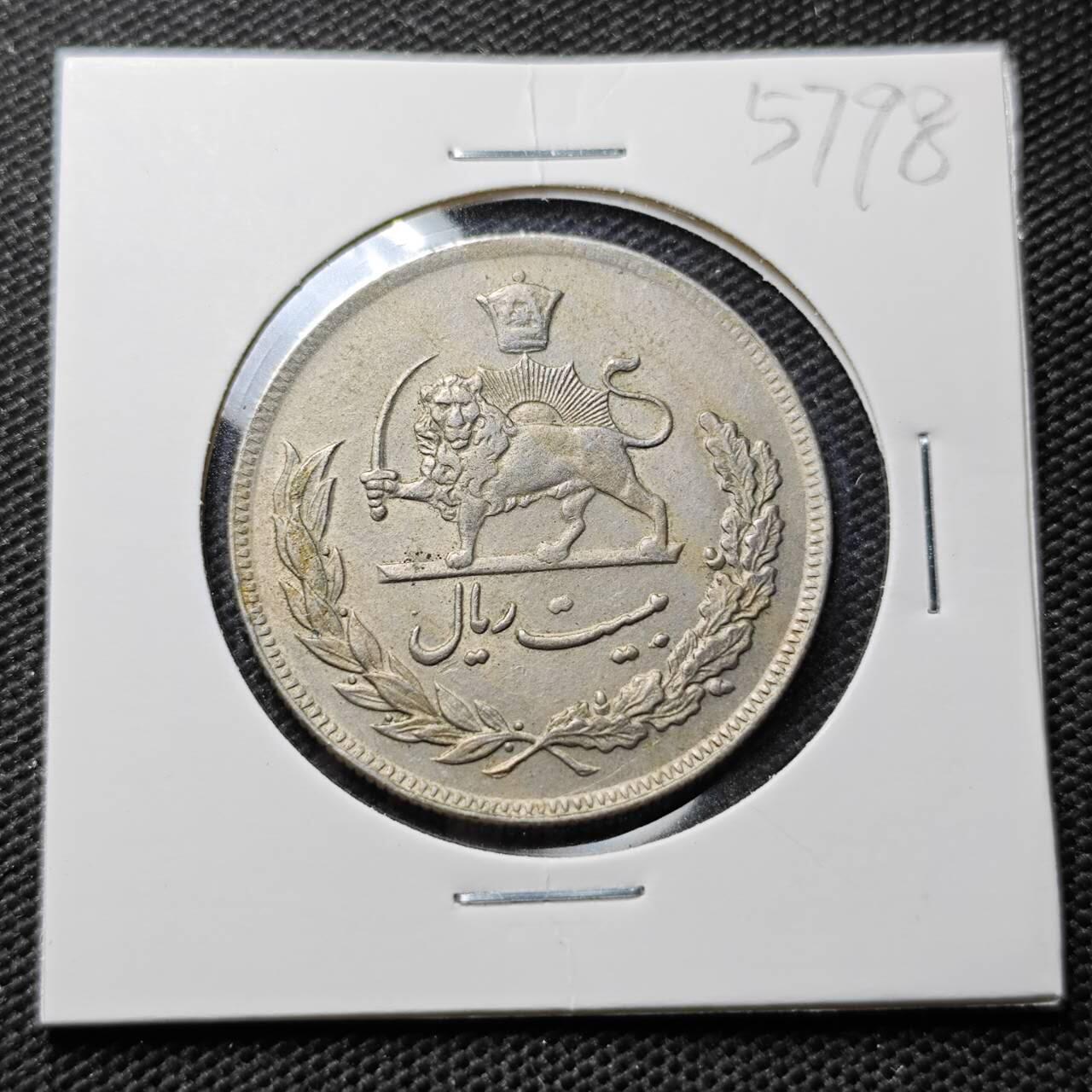 KK钱币收藏小铺  第357场  2月预留时间 周末发货 伊朗 20里亚尔