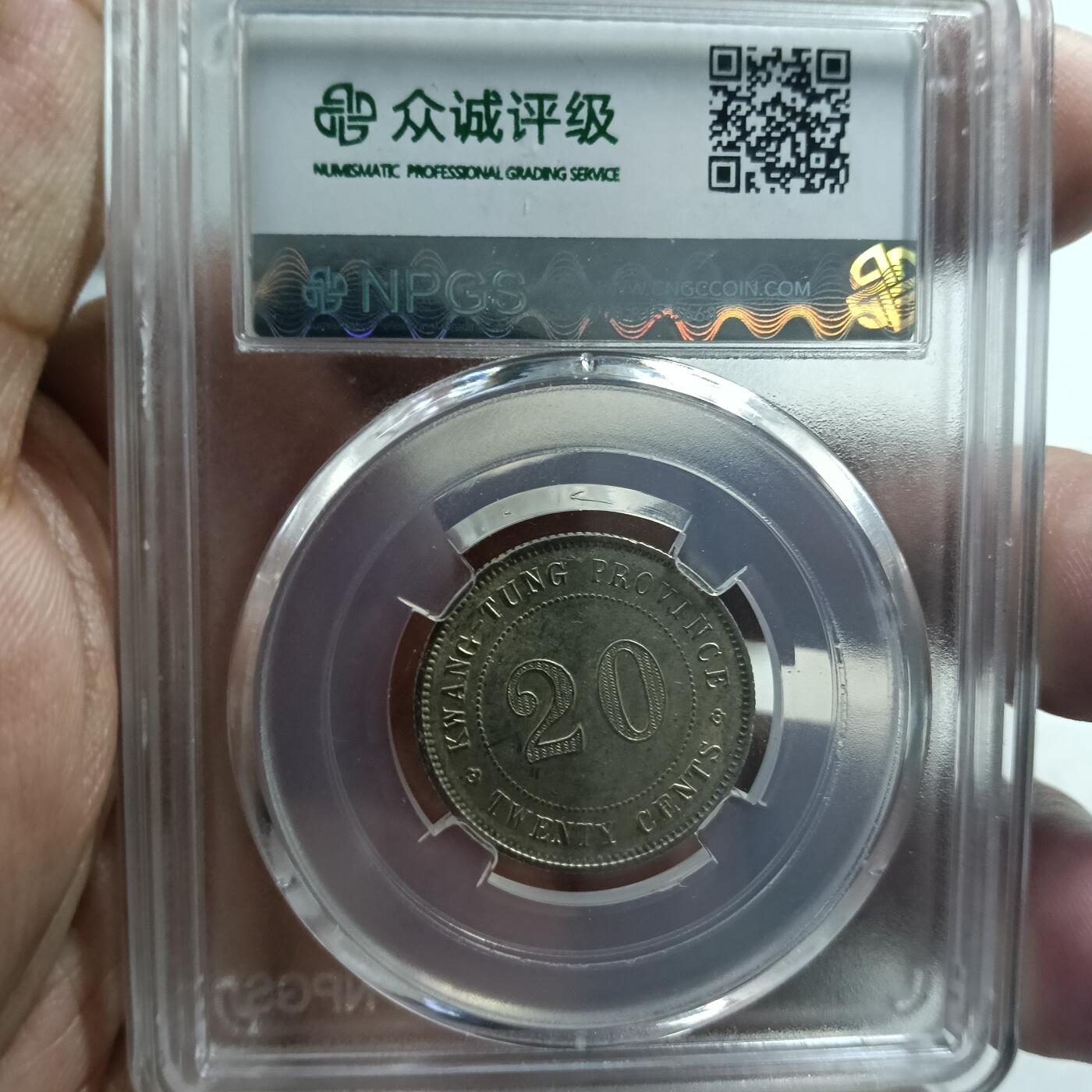 鸿运银币铜币艺术品专场 民国8.9.10.11年广东造银币4个统出ms62以上