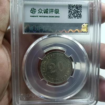 鸿运银币铜币艺术品专场5 民国8.9.10.11年广东造银币4个统出ms62以上