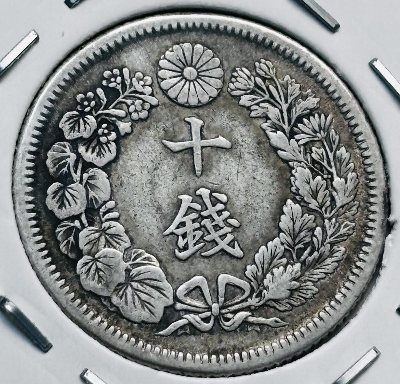 文馨钱币收藏第 277 场，熊猫金币，银币，老藏家日本明治时代到昭和时代全时期专场（特年非常多），长期接收代拍品 极美品日本明治四十五年旭日十钱银币，720 高银 第三版关门版，来自上海老藏家册拆