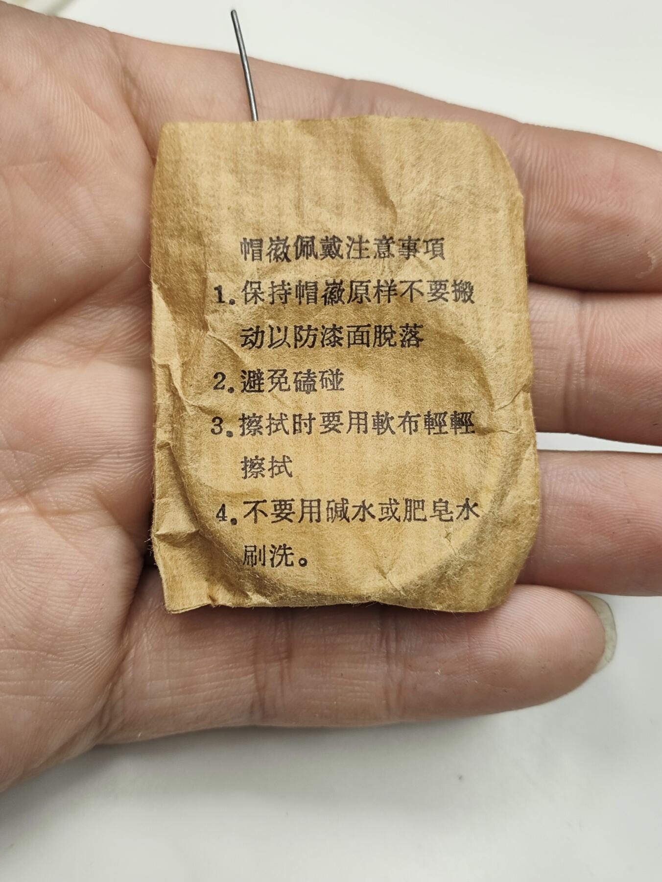 新时代收藏徽章红藏拍卖(第二十七场)  徽章纸品证书杂项 好品原光带纸袋帽徽
