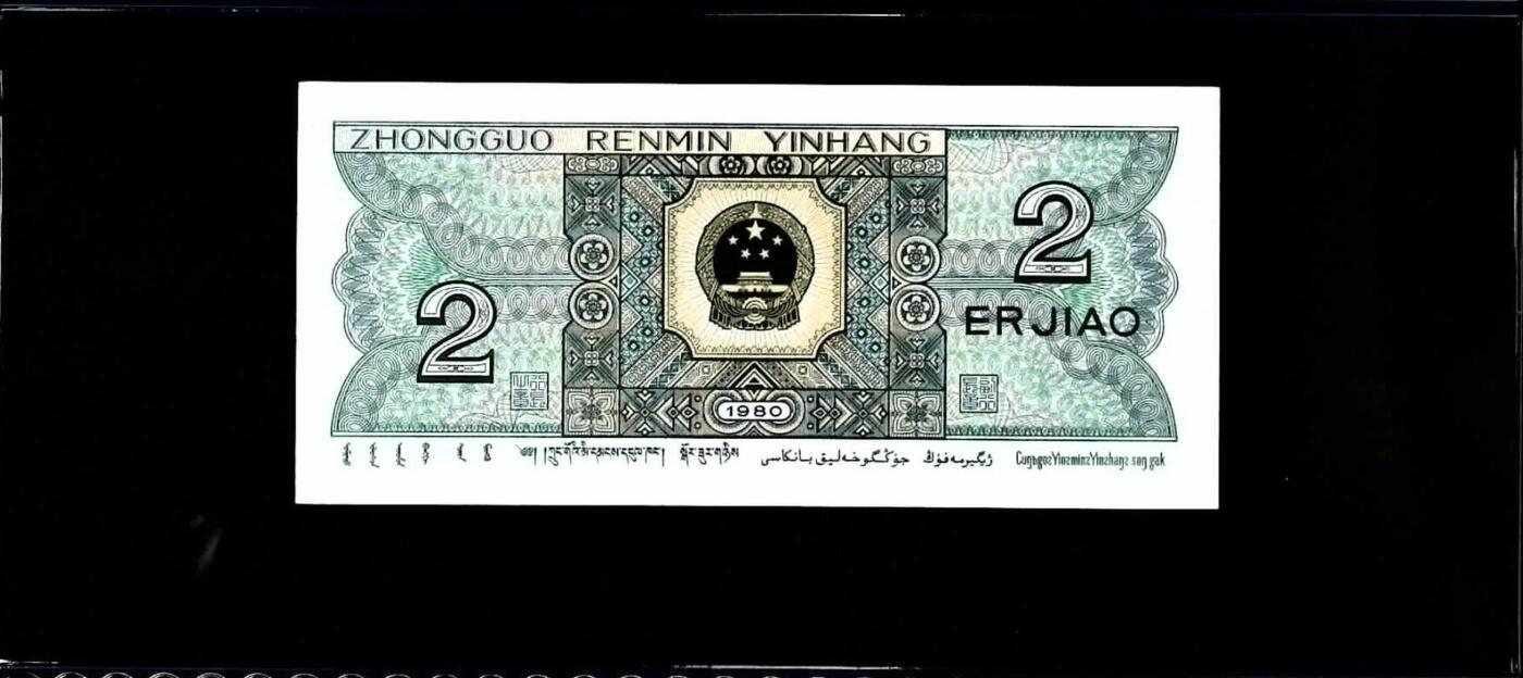 2522-④第四套人民币·金光国微