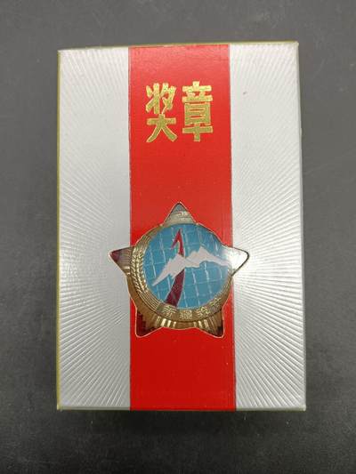 78期回流戒指饰品杂件纪念章丝路钱币专场 - 新疆统计局工作二十周年纪念章