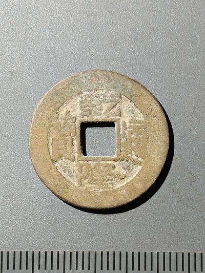 79期回流戒指饰品杂件纪念章丝路钱币专场 - A4清钱版式