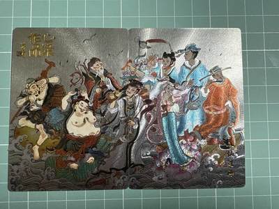 卡牌发烧友第20期，随单带裸卡，进群享包邮（持续收拍品，每周六晚23:50截拍，焱卡文化，国潮卡牌专场） - 【双拼卡】山河潮玩 心染作品 八仙过海 粗闪