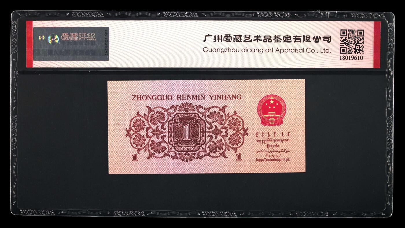 爱藏评级三版币蓝三平下乡一角朦胧号