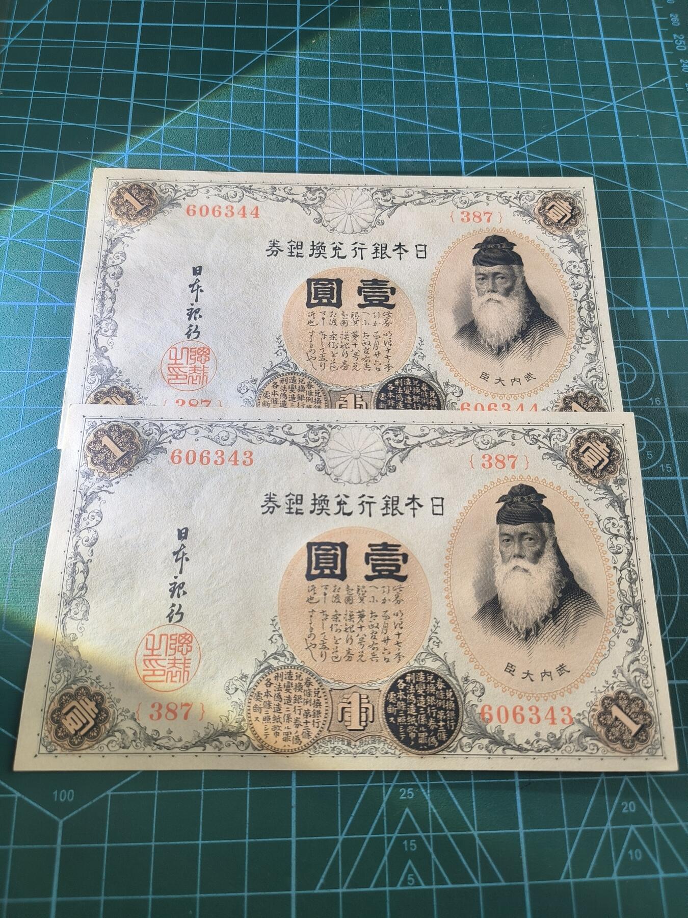 世界靓号纸钞第七十六期