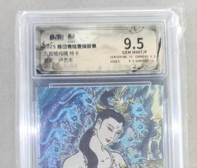 龙虎卡牌第六十场 - 猎虎师狂喜（无佣金，满120包邮，周六晚上结拍，欢迎送拍） - 粗闪评级卡 昆仑万象 陈岱青绘三国 卢艺丰-雉鸡精 9.5分
