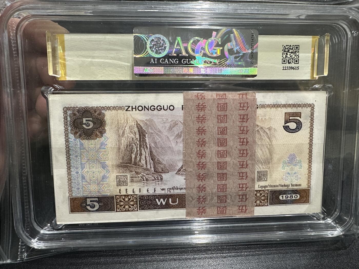 《外钞收藏家》第五百七十八期（热门品种好货场）（本平台长期征集拍品、欢迎藏友们联系合作） 1980年四版人民币5元 标准100连号 满版红光蓝鹤 爱藏综合分66