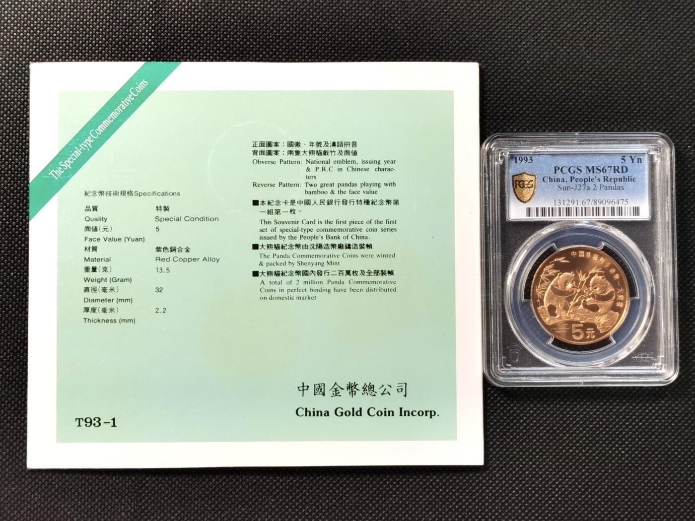 甄臻铺-世界币章拍卖（第36期），送拍享返佣金等优惠多多 PCGS-MS67RD，中国1993年珍惜野生动物-大熊猫5元纪念币，带有原装纪念册的很少见