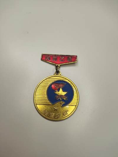 新时代收藏徽章红藏拍卖(第二十七场)  徽章纸品证书杂项 - 少先队雏鹰奖章 带体育之心勋条