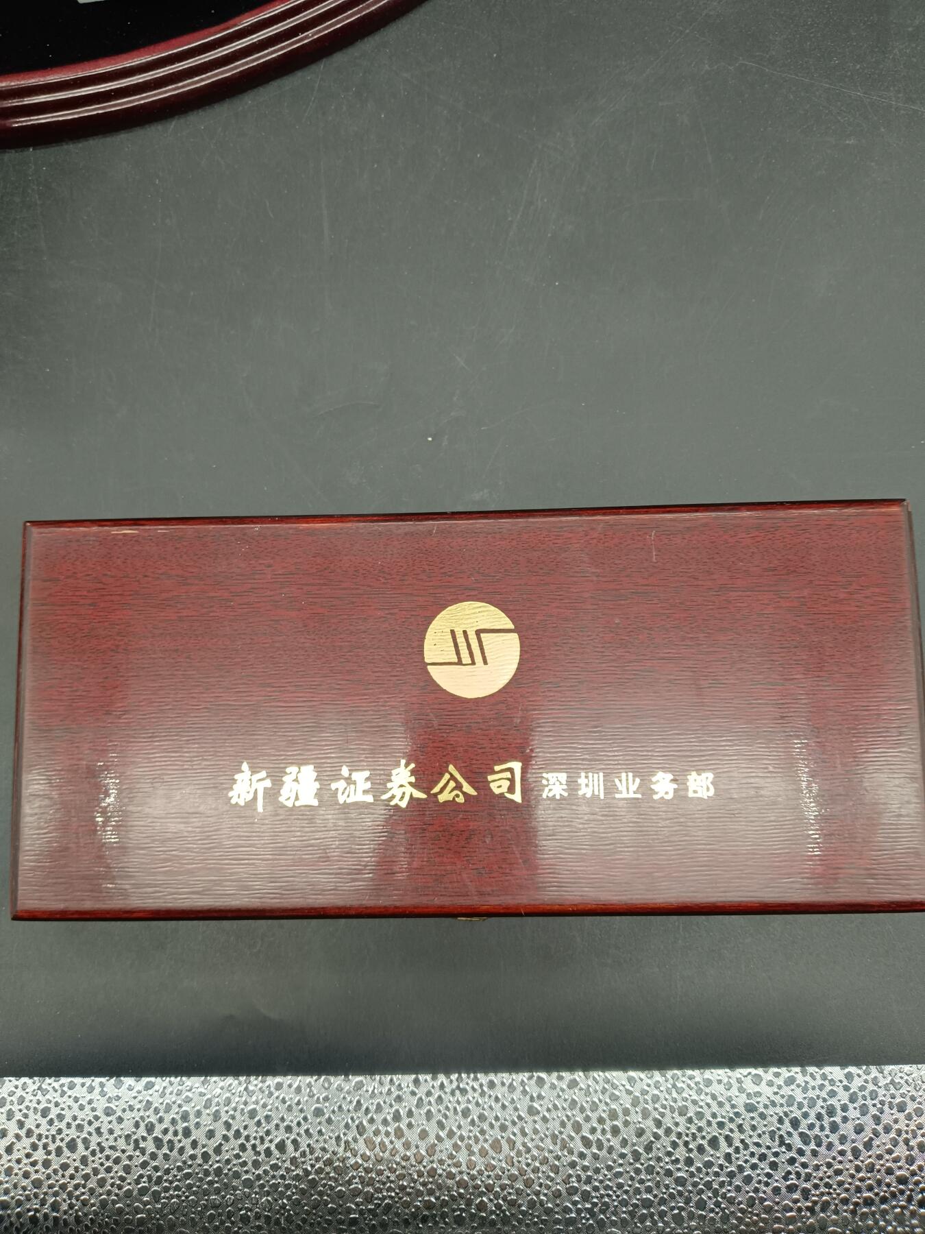 78期回流戒指饰品杂件纪念章丝路钱币专场 证券公司纪念品