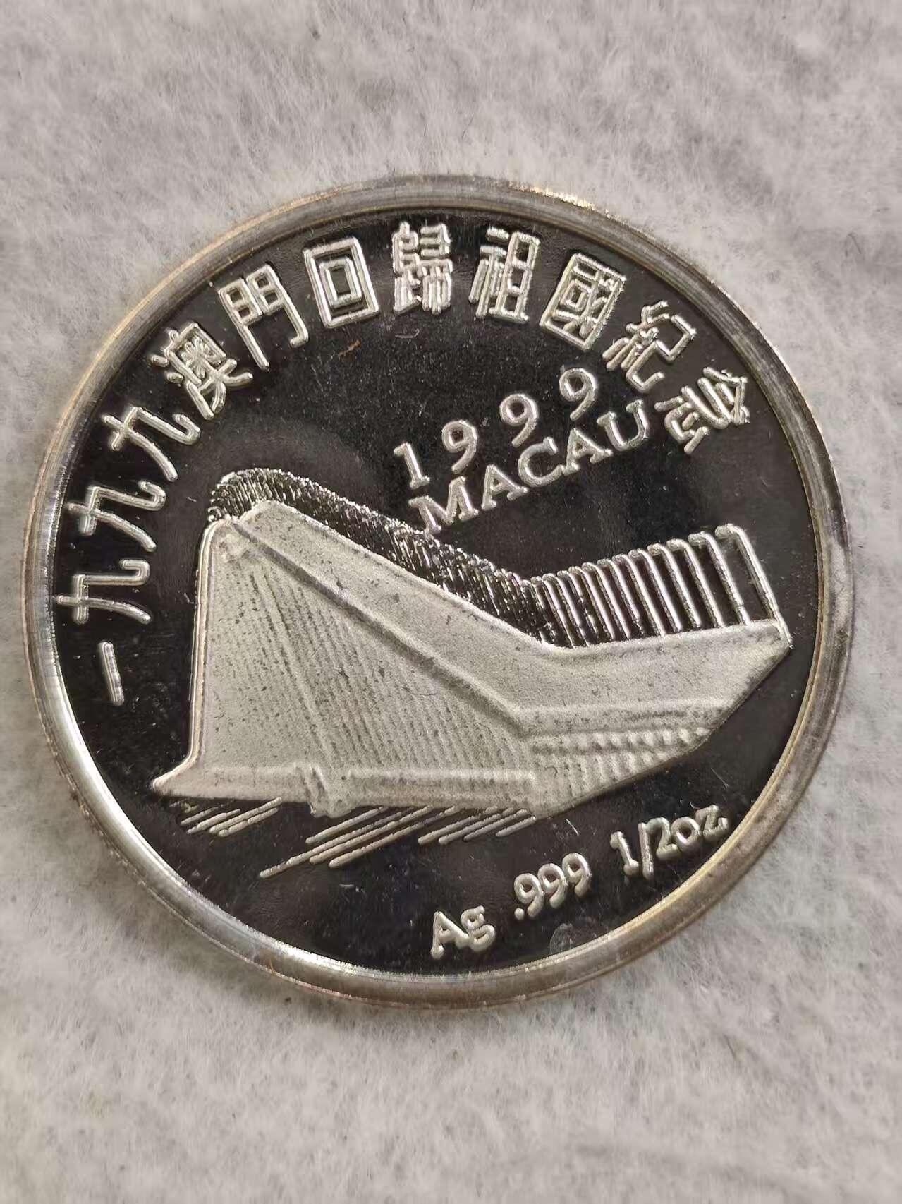G&W世界散币，银币处理专场（第34场） 澳门回归纪念银章  15克  999银