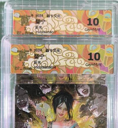 C先生卡牌 第15期 元集纪·刷子签·罐儿签·毒瘤签(持续收拍品中...) - 【折光】燎原×刷子《妖姬传》婴宁 双服饰  10G