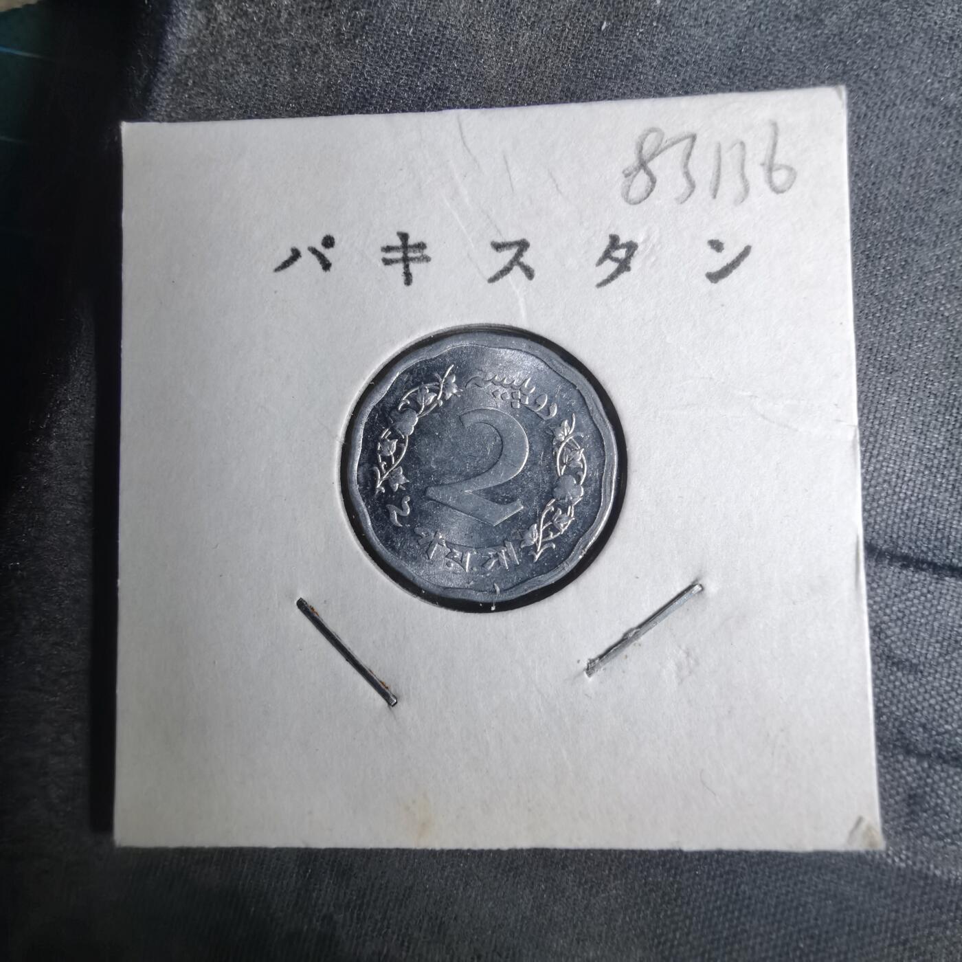 沼泽如烟--第883场 巴基斯坦1972年2派沙