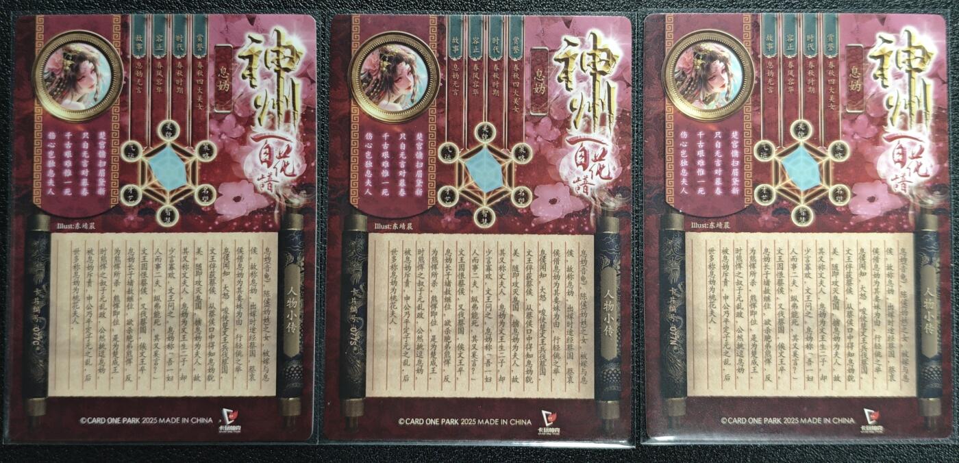 天玑星卡拍第131期《10.23周四截拍》持续收拍收评中 满赠卡需备注 卡玩帕克 神州百花谱 息妫 粗闪 三张