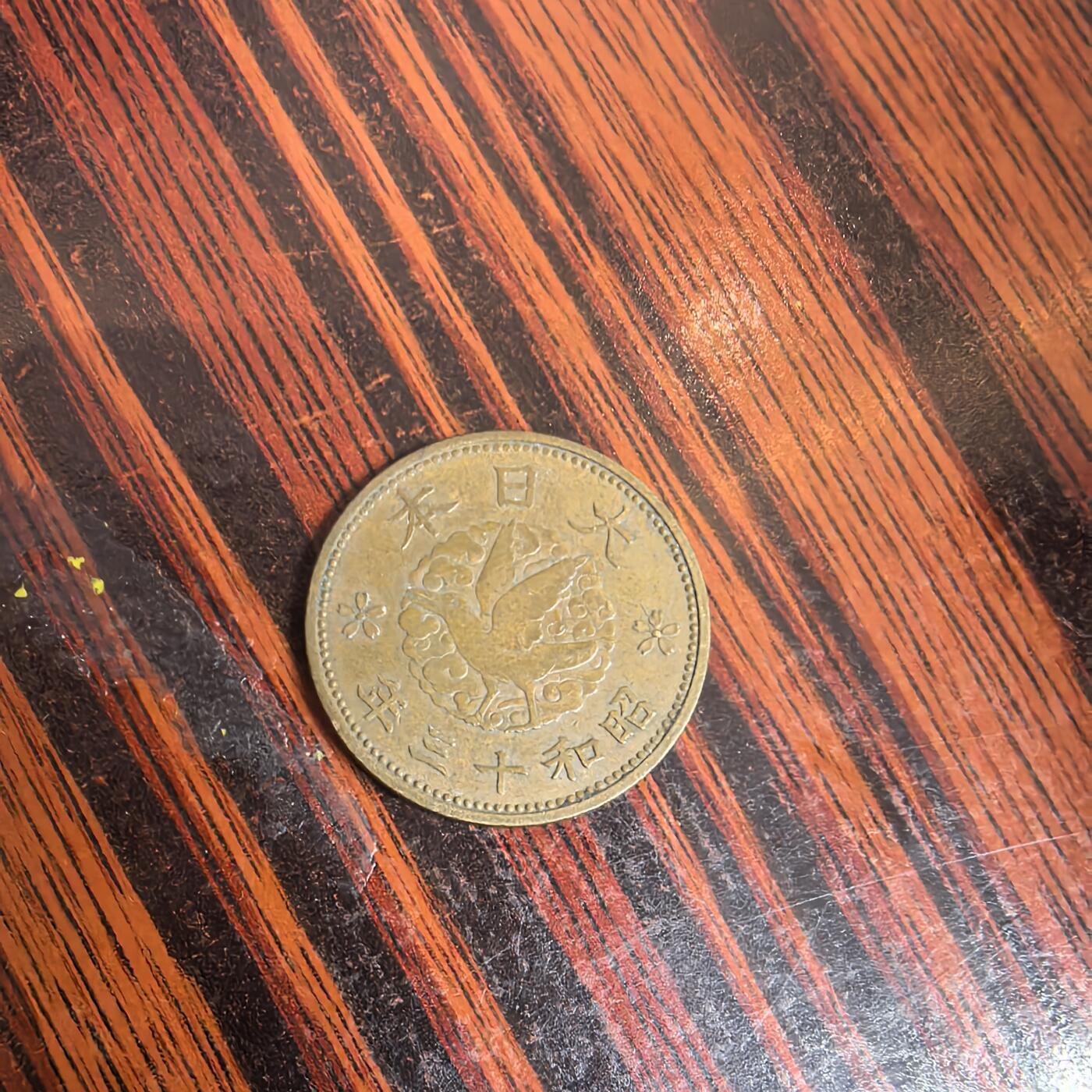 泡泡币外币第十二场可代拍15038385335微信 昭和13年一钱