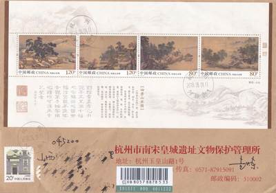 10月30日（周四）20:00中国大陆封片专场 - 2018中国大陆《四景山水图》小全张 南宋皇城遗址原地公函封首日挂寄国内 一套一枚 袁炼作品