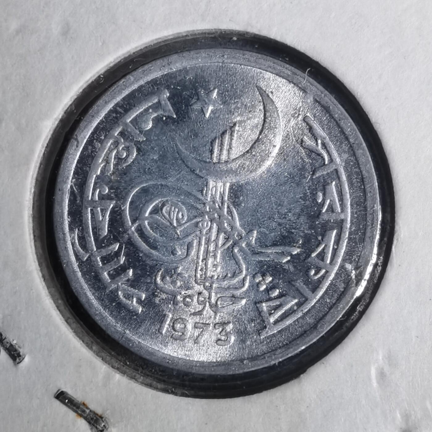 沼泽如烟--第883场 巴基斯坦1973年1派沙