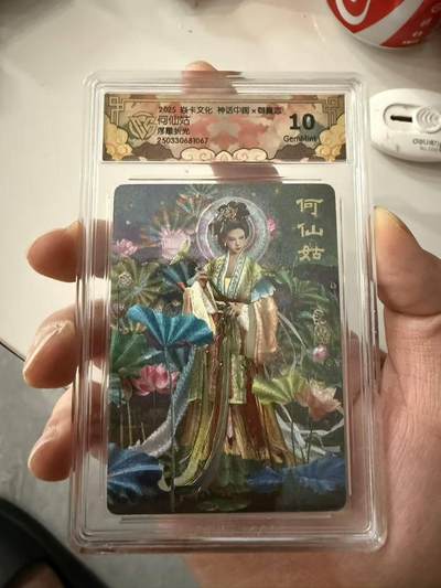 龙虎卡牌第六十场 - 猎虎师狂喜（无佣金，满120包邮，周六晚上结拍，欢迎送拍） - 浮雕折光评级卡 燎原焱卡 神话中国 何仙姑 10G