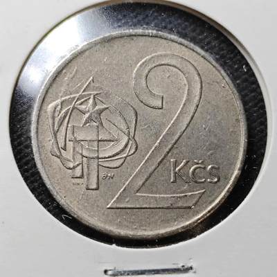 KK钱币收藏小铺  第357场  2月预留时间 周末发货 -  1986捷克斯洛伐克2克朗