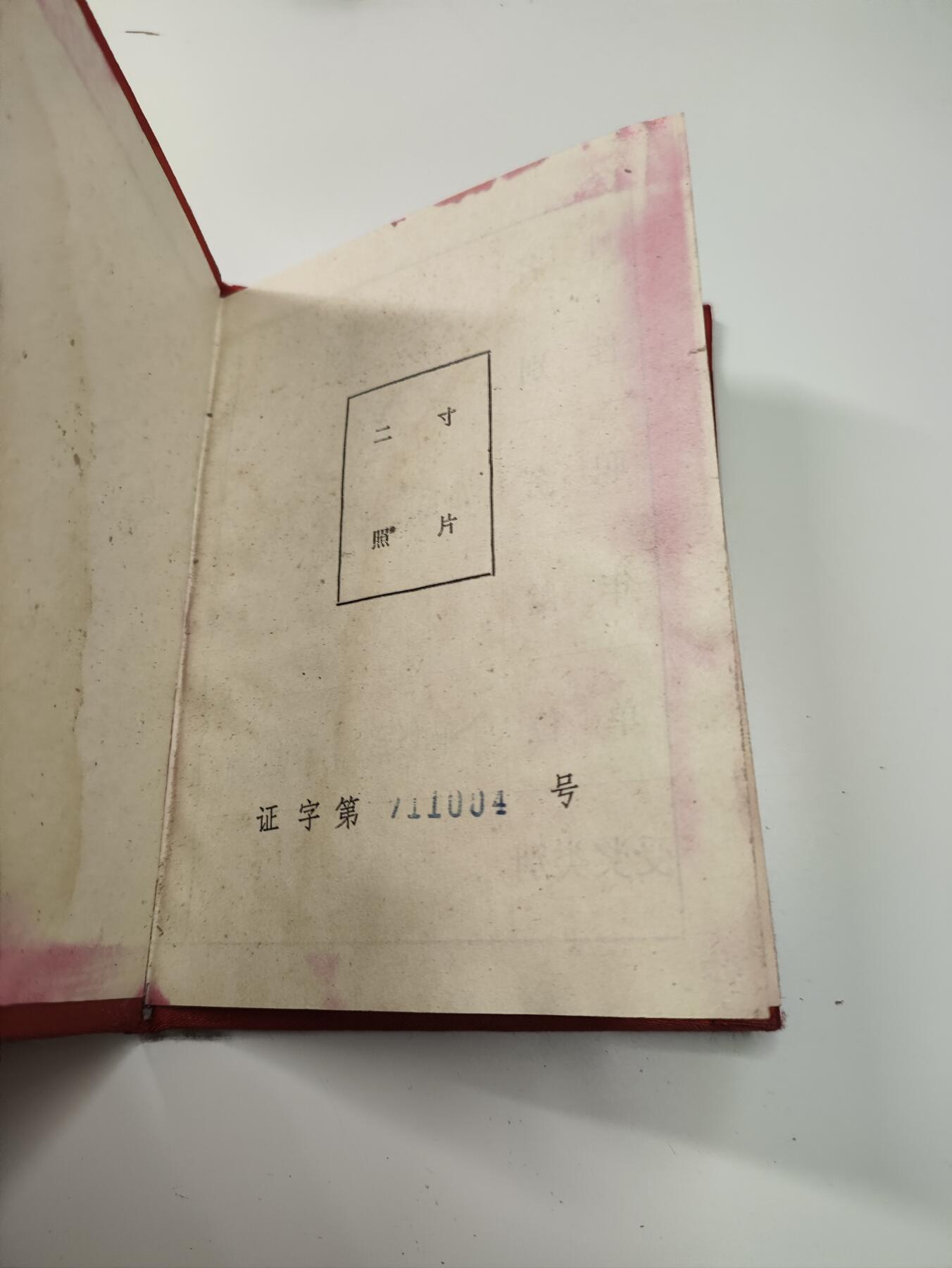 新时代收藏徽章红藏拍卖(第二十七场)  徽章纸品证书杂项