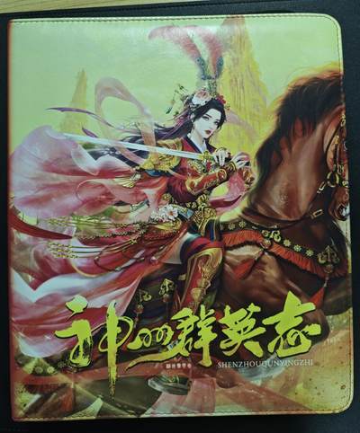 天玑星卡拍第131期《10.23周四截拍》持续收拍收评中 满赠卡需备注 - 卡玩帕克 神州群英志 扈三娘 九宫卡册 有使用痕迹介意勿拍