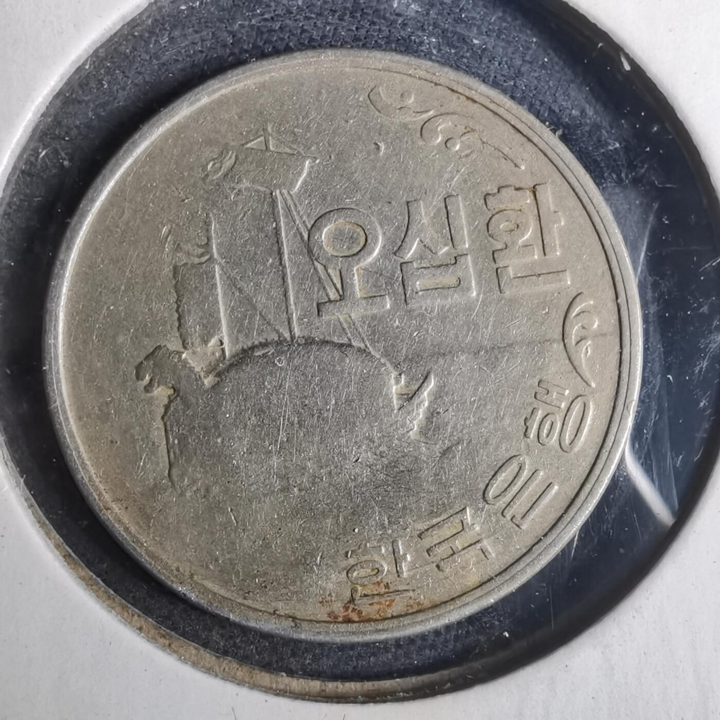 沼泽如烟--第883场 韩国4292年五十元