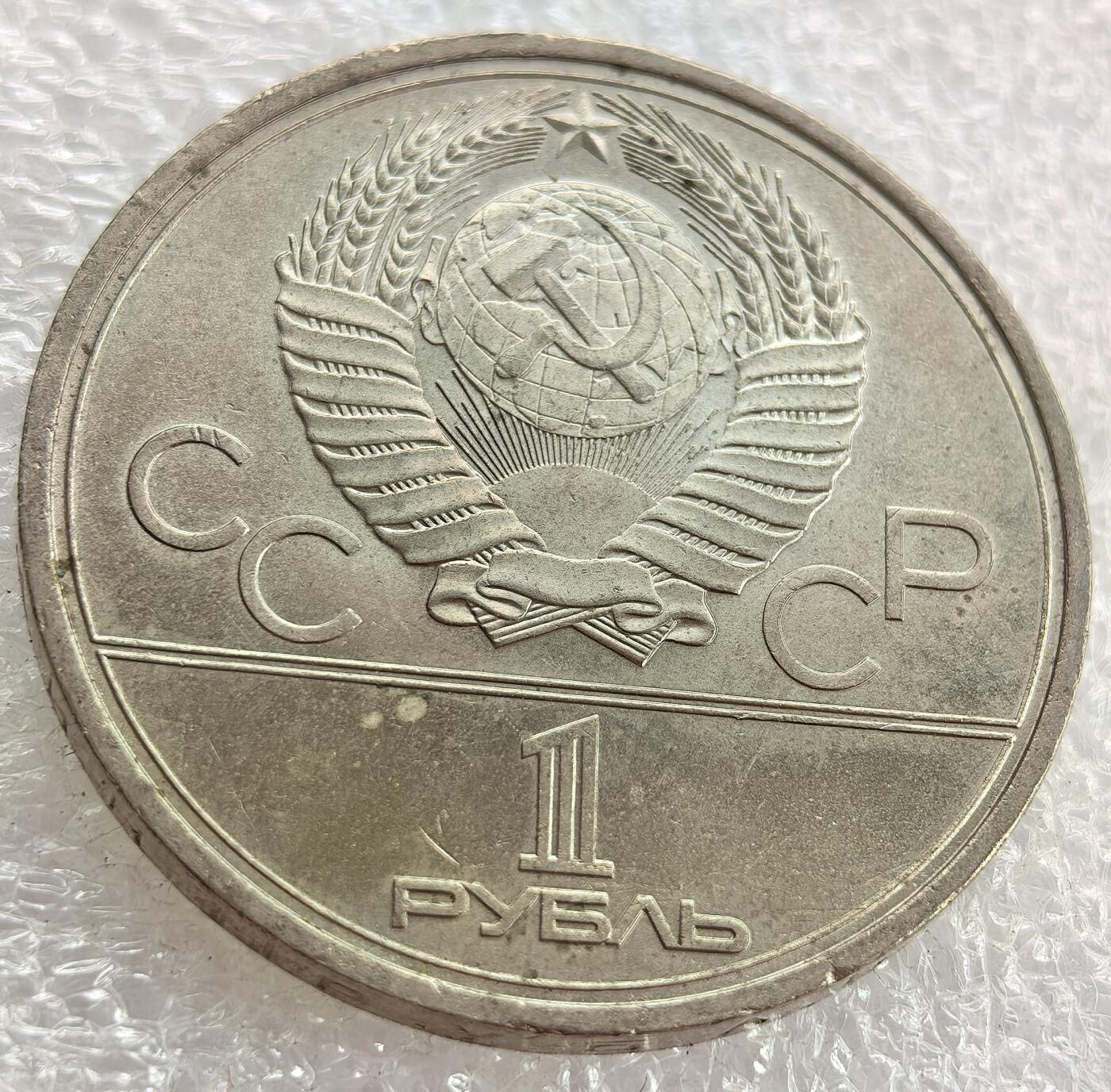 外国优质纪念币银币，周六晚上九点倒数截拍，满百包邮，可寄存半年，喜欢朋友微信扫描二维码可直接参拍 苏联莫斯科大学1980年纪念币，直径31mm