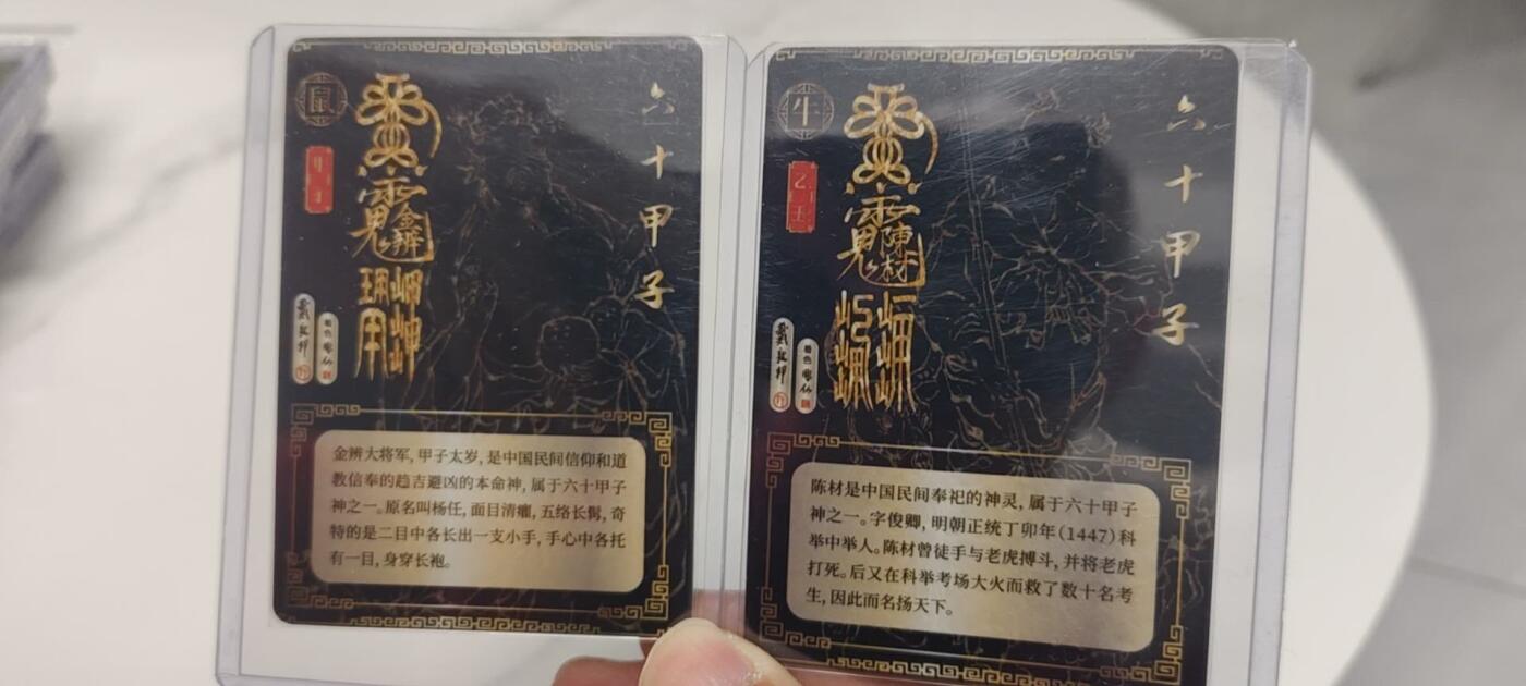 秋原瞳的小店第二十六期（持续收拍，日子飞快，转眼又是一年冬来到） q戴郭邦—六十甲子神一对粗闪，很稀少