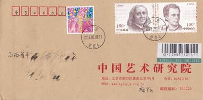 10月30日（周四）20:00中国大陆封片专场 - 2017中国大陆《外国音乐家（二）套票 原地公函封首日挂寄国内 一套2枚
