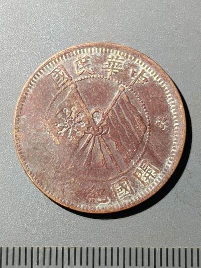 79期回流戒指饰品杂件纪念章丝路钱币专场 - A4铜元版式