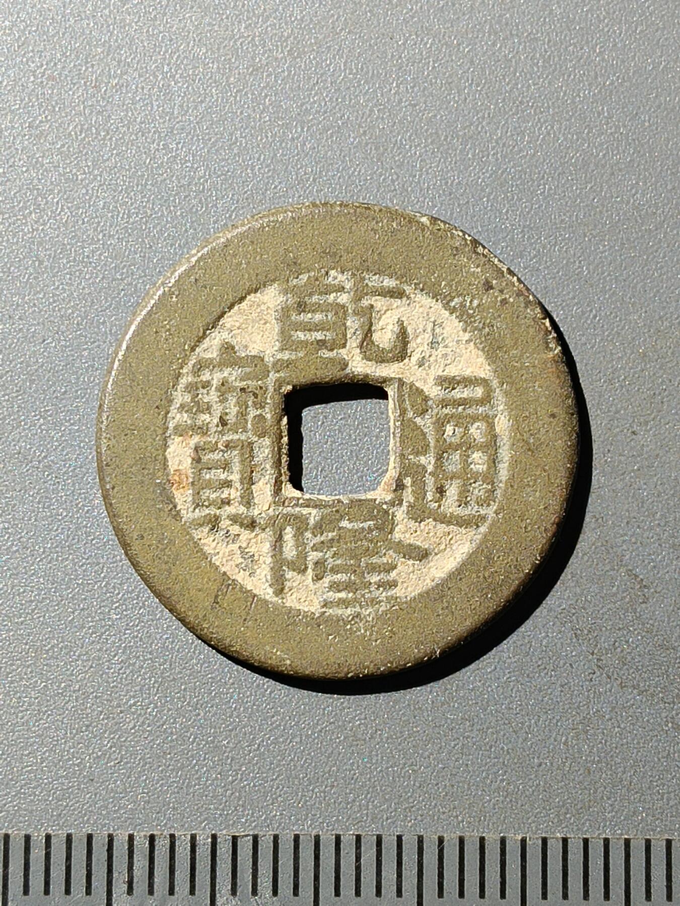 79期回流戒指饰品杂件纪念章丝路钱币专场 A4清钱版式