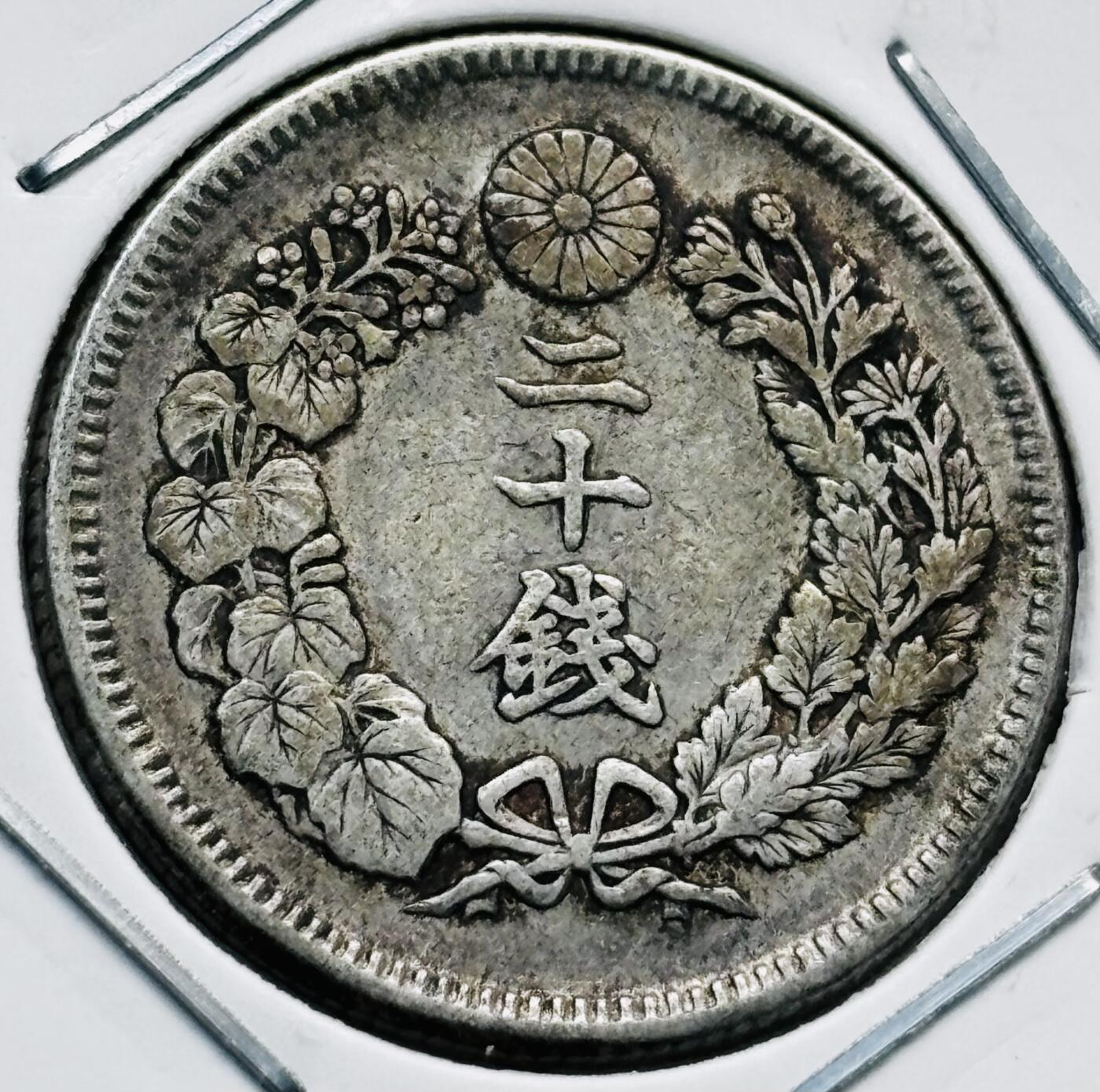 文馨钱币收藏第 277 场，熊猫金币，银币，老藏家日本明治时代到昭和时代全时期专场（特年非常多），长期接收代拍品 日本明治四十年旭日二十钱银币，第三版800 高银，来自上海老藏家册拆