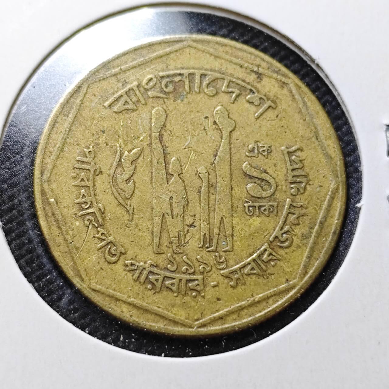 KK钱币收藏小铺  第357场  2月预留时间 周末发货  孟加拉国1塔卡