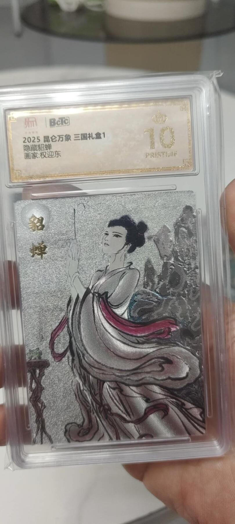 秋原瞳的小店第二十六期（持续收拍，日子飞快，转眼又是一年冬来到） q昆仑万象三国礼盒1隐藏貂蝉爆金