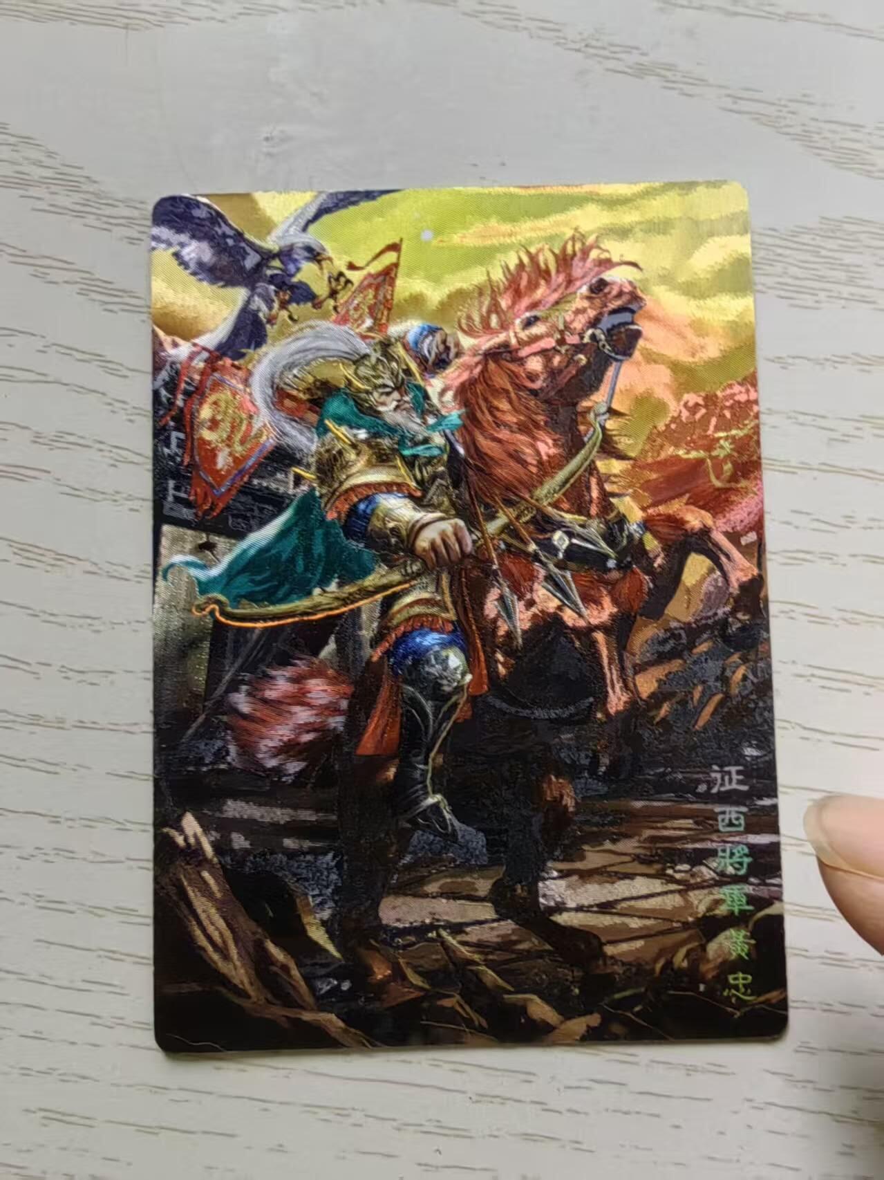 龙虎卡牌第六十场 - 猎虎师狂喜（无佣金，满120包邮，周六晚上结拍，欢迎送拍） 冷烫粗闪卡 奇点 五虎 黄忠