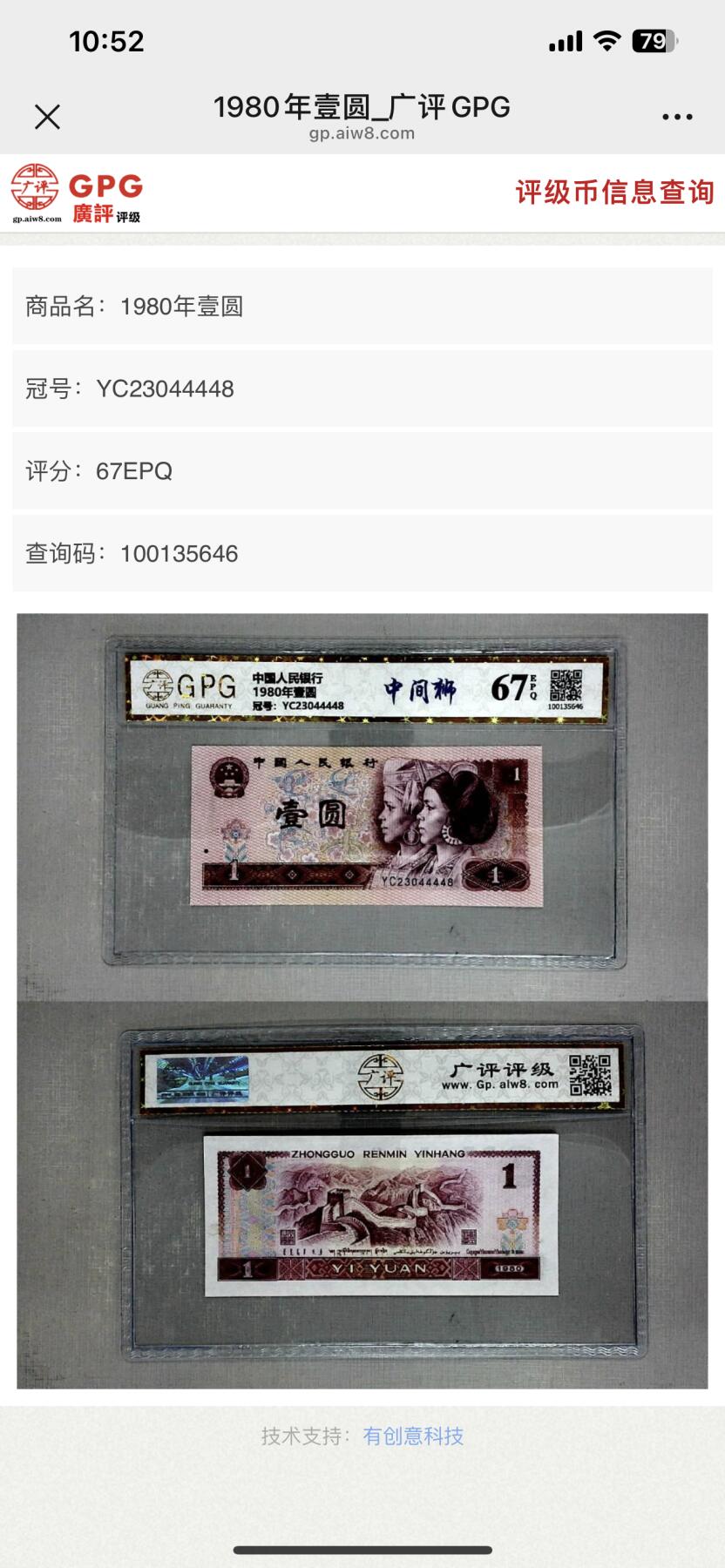 4053①√-961中间狮 GPG评级67EPQ