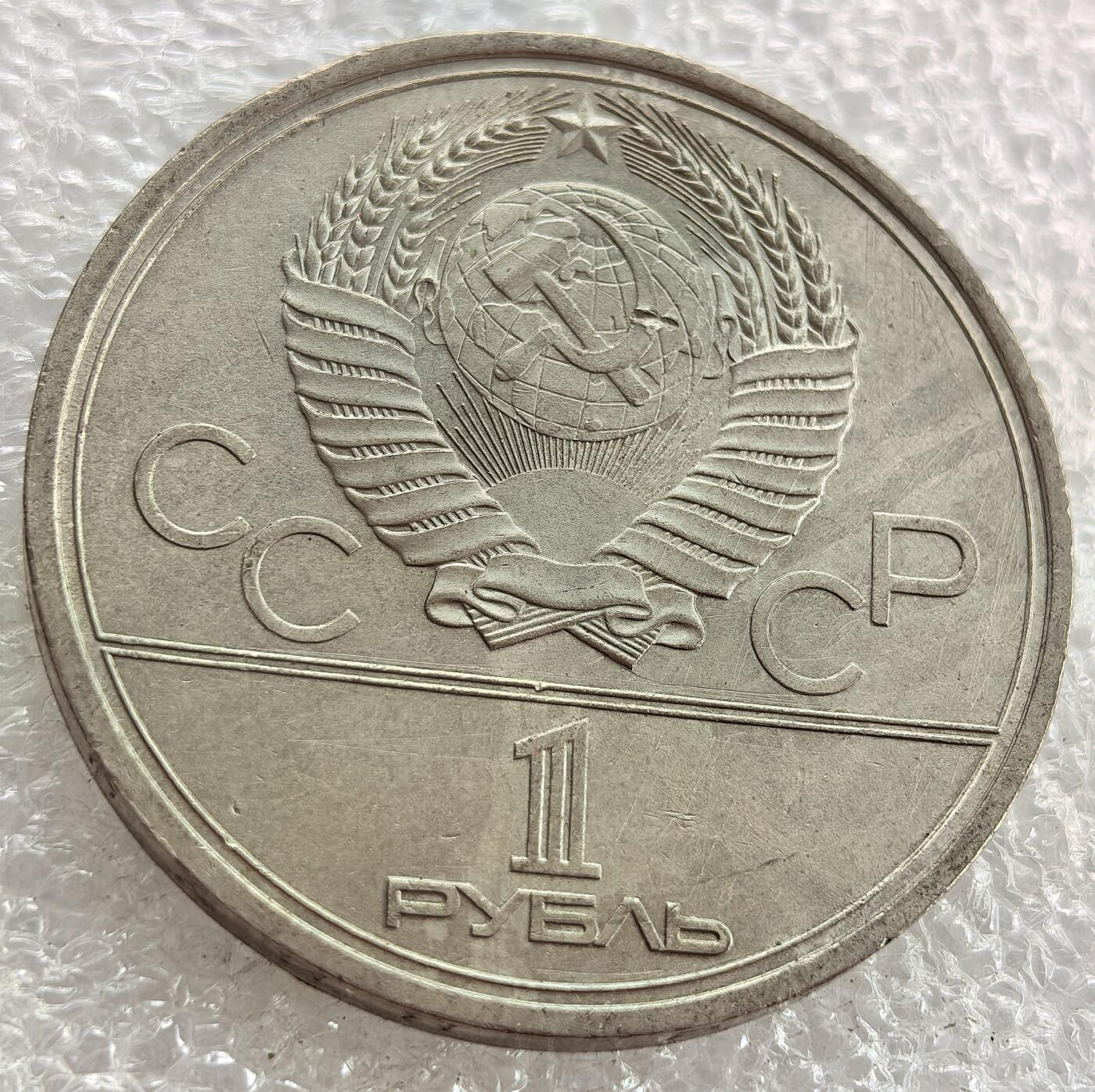 外国优质纪念币银币，周六晚上九点倒数截拍，满百包邮，可寄存半年，喜欢朋友微信扫描二维码可直接参拍 苏联莫斯科大学1979年纪念币，直径31mm