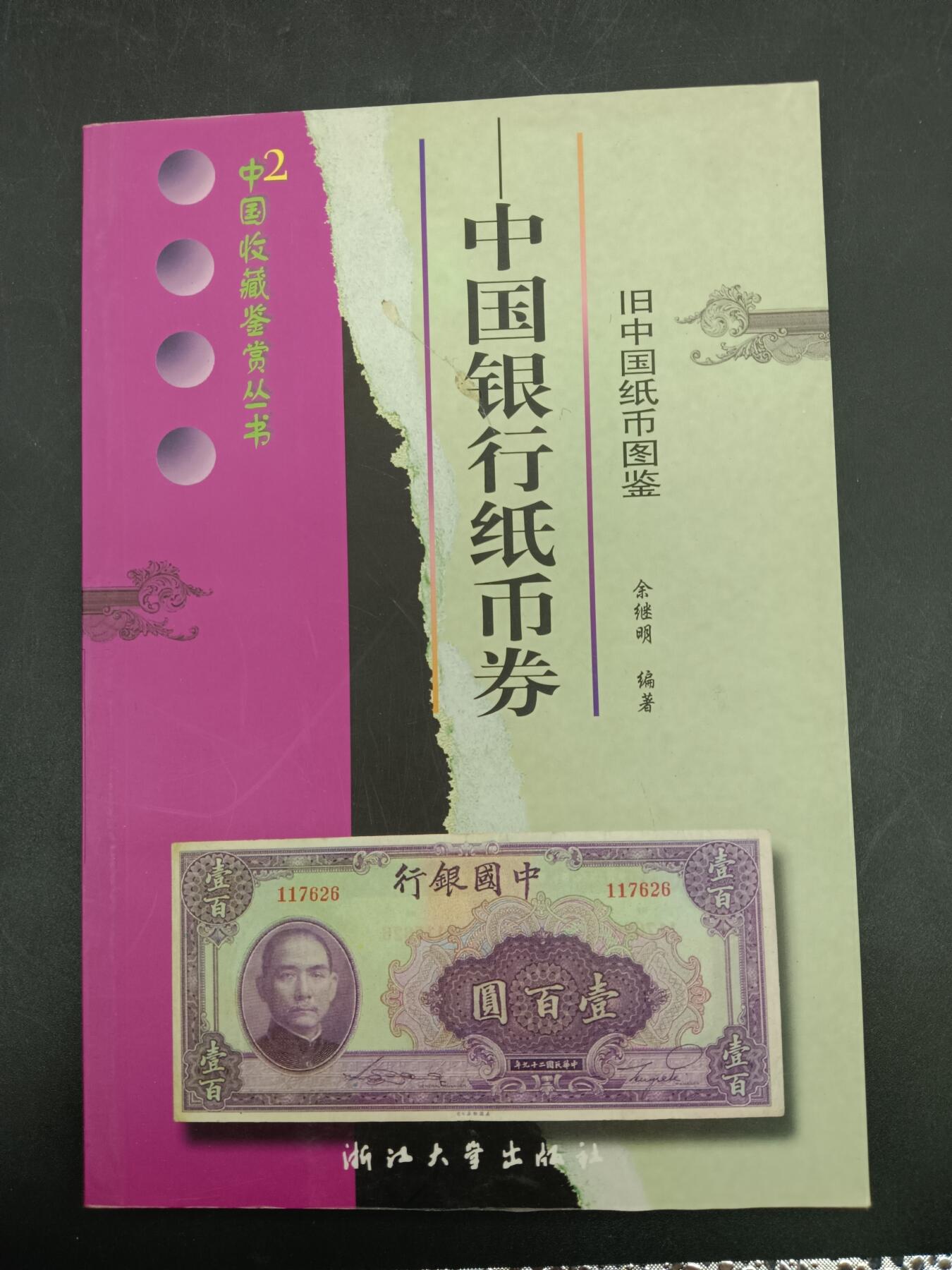 78期回流戒指饰品杂件纪念章丝路钱币专场 旧书