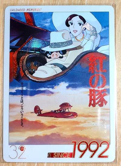 龙虎卡牌第六十场 - 猎虎师狂喜（无佣金，满120包邮，周六晚上结拍，欢迎送拍） - 纱布闪 京珞卡牌 童年回忆-红猪